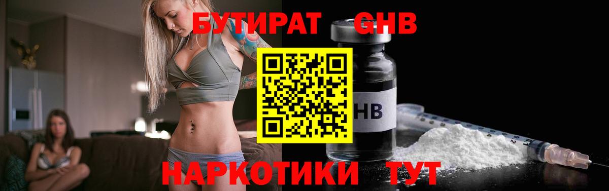 Отрадное  Бутират  Вход с VPN  Бутират жидкий экстази 