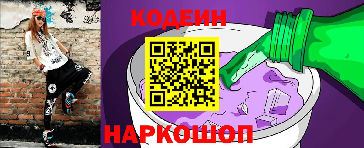 Кодеин напиток Lean (лин)  Вход с VPN  Отрадное  Кодеин напиток Lean (лин) 