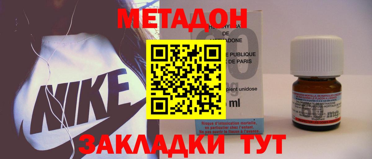 Отрадное  МЕТАДОН VHQ  Метадон мёд  Вход с VPN 