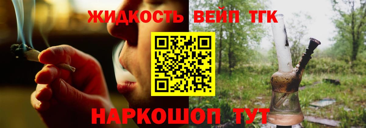 ТГК вейп с тгк Отрадное